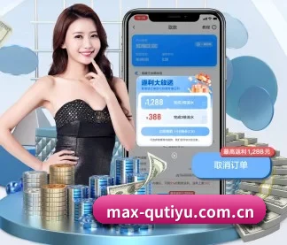 max-qutiyu.com.cn围绕看球场景设计的核心服务